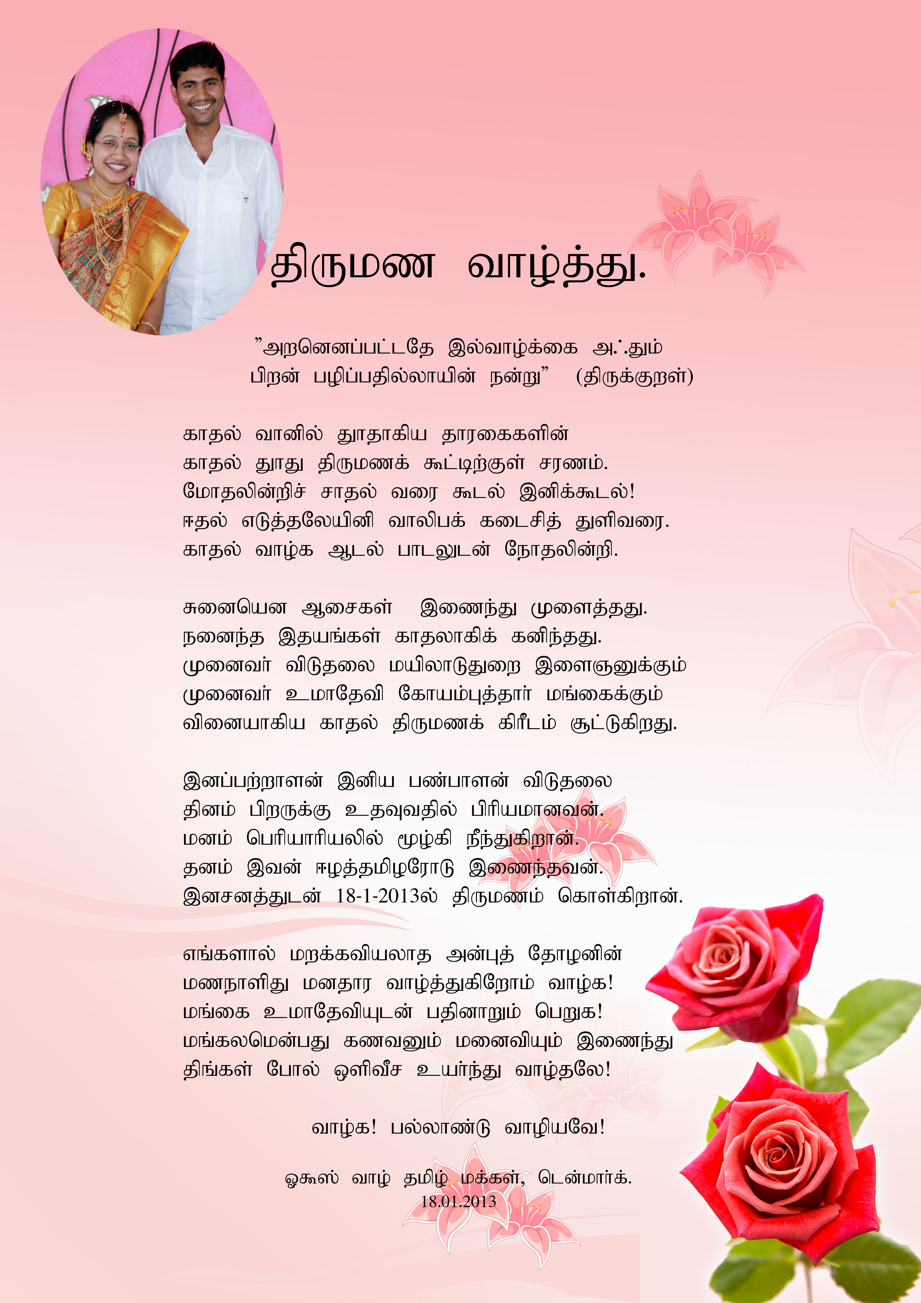 Thirumana Valthukkal In Tamil Words : For marriage 10 thirumana porutham me...